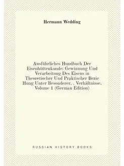 Ausfuhrliches Hundbuch Der Eisenhutte