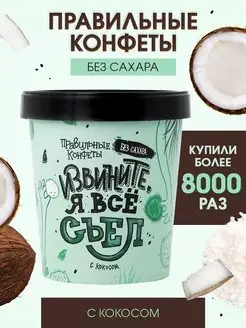 Конфеты без сахара кокосовые, полезные сладости, пп