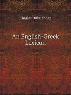 An English-Greek Lexicon. Англо-грече