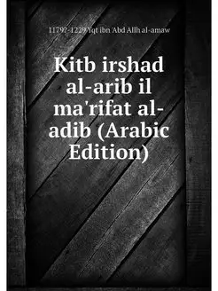 Kitb irshad al-arib il ma'rifat al-ad