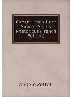 Cursus Litteraturae Sinicae Stylus R