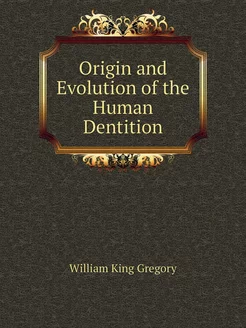 Origin and Evolution of the Human Den