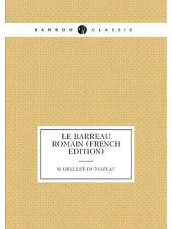 Le Barreau Romain (French Edition)