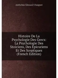 Histoire De La Psychologie Des Grecs La Psychologie