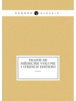 Traite de medecine Volume 1 (French E