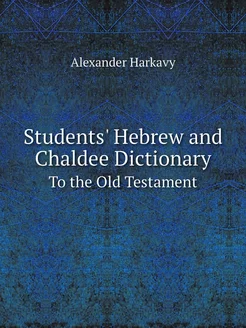 Students' Hebrew and Chaldee Dictiona