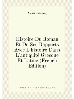 Histoire Du Roman Et De Ses Rapports Avec L'histoire