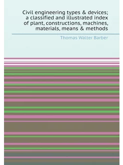 Civil engineering types & devices a classified and