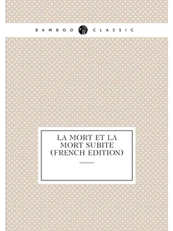 La Mort Et La Mort Subite (French Edition)