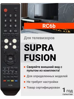 Пульт RC6b для телевизоров Supra и Fusion