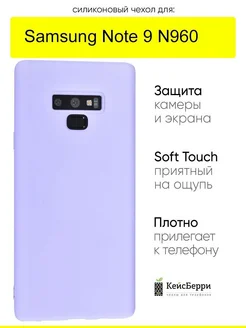 Чехол для Samsung Galaxy Note 9 N960, серия Soft