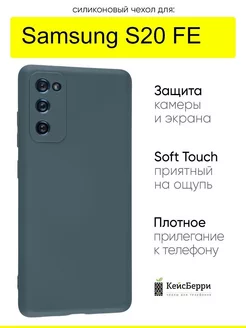 Чехол для Samsung Galaxy S20 FE, серия Soft