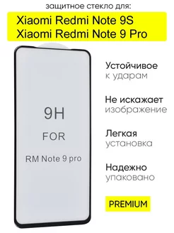 Стекло для Xiaomi Redmi Note 9S 9 Pro (Max),серия GT