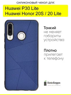 Чехол для Huawei P30 Lite Honor 20S Honor 20 lite