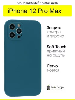 Чехол для iPhone 12 Pro Max, Silicone Case