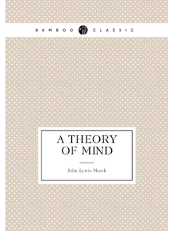 A theory of mind