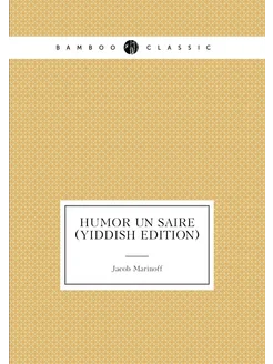 Humor un saire (Yiddish Edition)