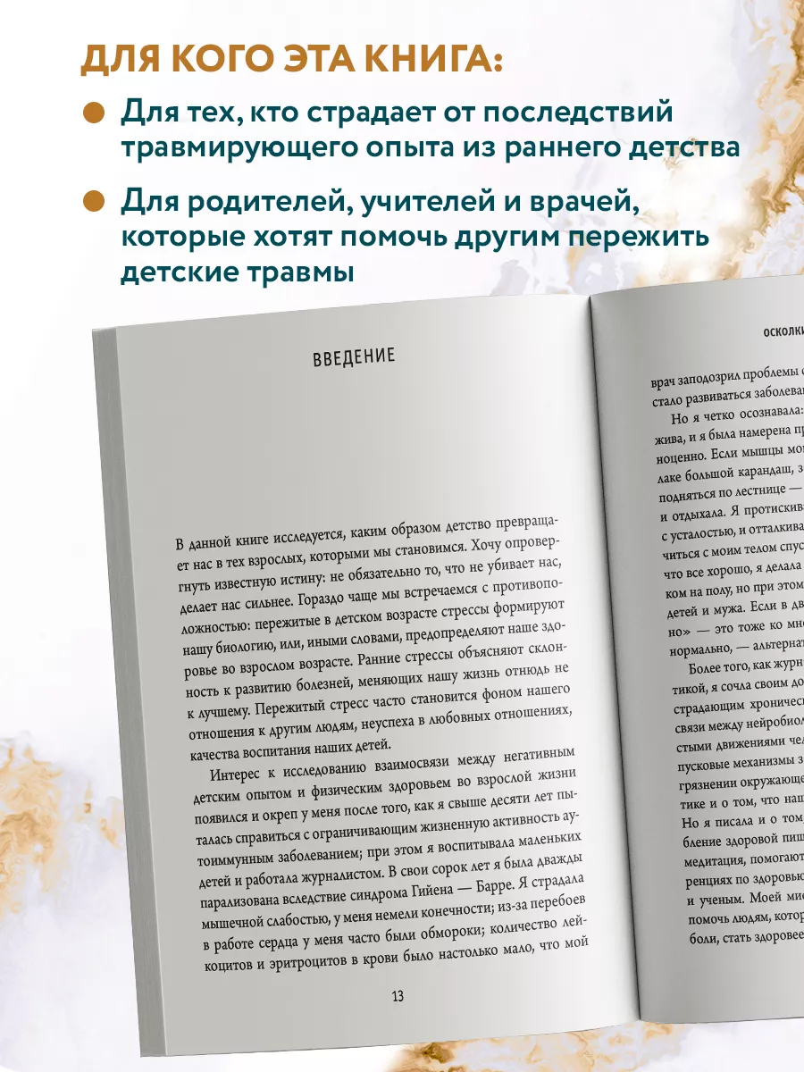 Осколки детский травм читать. Осколки детских травм книга. Осколки детских травм книга оглавление. О чем книга осколки детских травм.