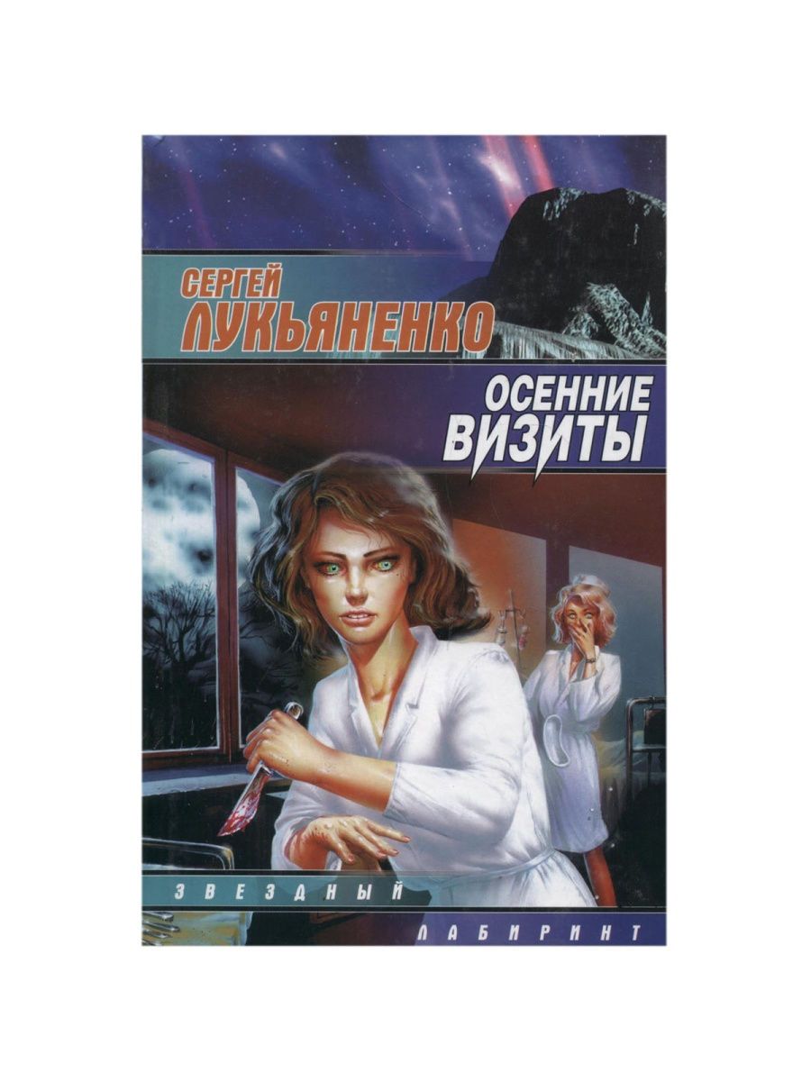 Осенние визиты аудиокнига. Осенние визиты. Фильм осенние визиты. Тоня осенние визиты.