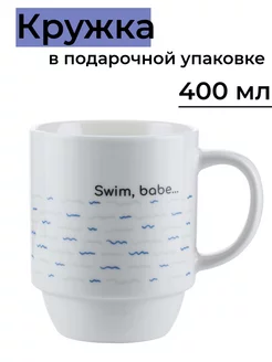 Кружка для чая "Море зовёт" 400 мл