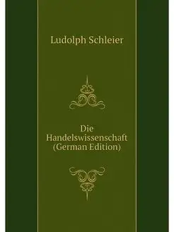 Die Handelswissenschaft (German Edition)