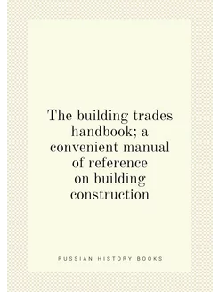 The building trades handbook a convenient manual of