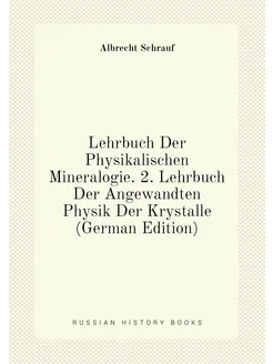 Lehrbuch Der Physikalischen Mineralogie. 2. Lehrbuch