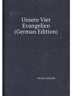 Unsere Vier Evangelien (German Edition)