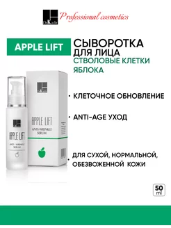 Сыворотка для лица - Apple Lift Serum