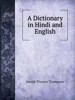 A Dictionary in Hindi and English