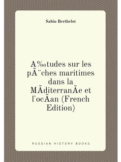 Ã‰tudes sur les pÃ¨ches maritimes dans la MÃditerran