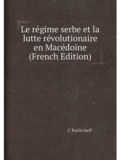 Le régime serbe et la lutte révolutionaire en Macédo