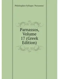 Parnassos, Volume 17 (Greek Edition)