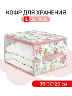 Кофр органайзер для хранения белья чехол для одежды