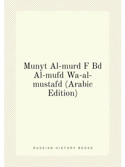 Munyt Al-murd F Bd Al-mufd Wa-al-mustafd (Arabic Edi