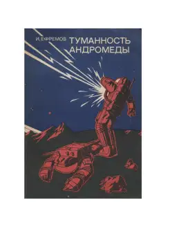 Туманность Андромеды