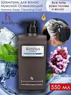 Мужской освежающий шампунь Deep Cleansing Cool 550 мл