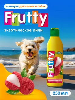 Универсальный шампунь для собак и кошек Frutty