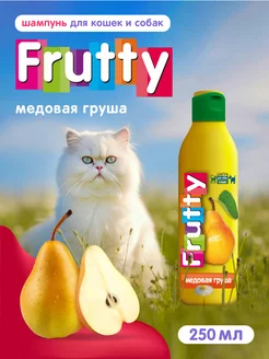 Универсальный шампунь для собак и кошек Frutty