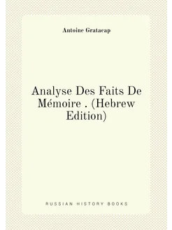 Analyse Des Faits De Mémoire . (Hebrew Edition)