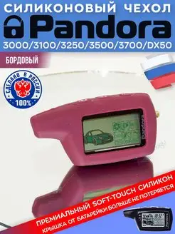 Чехол сигнализации Pandora DXL 3000 3100 3940 DX-50