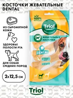 Косточки жевательные DENTAL Triol 12,5см, 100-110г 2 шт