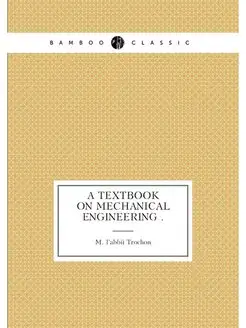 A Textbook On Mechanical Engineering