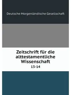 Zeitschrift fur die alttestamentliche