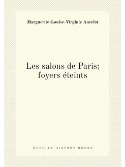 Les salons de Paris foyers éteints