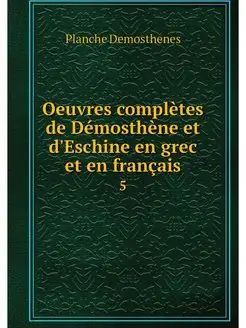 Oeuvres completes de Demosthene et d'