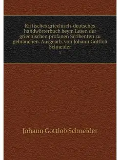 Kritisches griechisch-deutsches handw