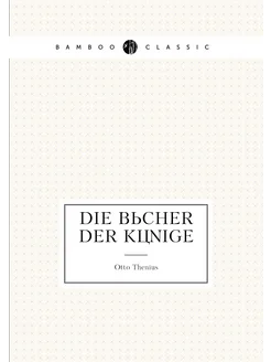 Die Bücher der Könige