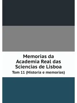 Memorias da Academia Real das Scienci