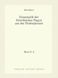 Grammatik der Griechischen Papyri aus der Ptolemäerz